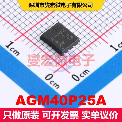 AGM40P25A PDFN-8(5x6) 场效应管 晶体管 分立器件