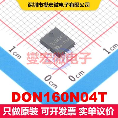 DON160N04T DFN5x6-8-Clip 场效应管 晶体管 分立器件