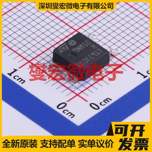 STD9NM50N DPAK N 550V 5A 场效应管晶体管