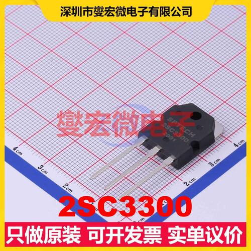 2SC3300 TO-3PN NPN 50V 15A 三极晶体管