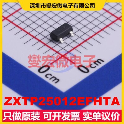 ZXTP25012EFHTA SOT-23-3 PNP 12V 4A 三极晶体管