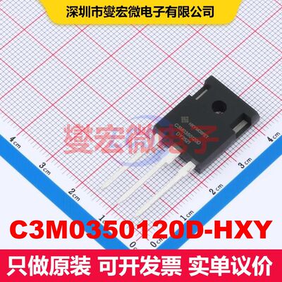 C3M0350120D-HXY TO-247 场效应管 晶体管 分立器件