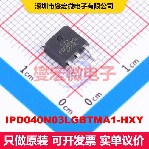 IPD040N03LGBTMA1-HXY TO-252-2L 场效应管 晶体管 分立器件