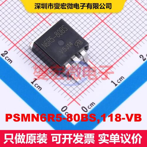 PSMN6R5-80BS,118-VB TO-263 场效应管 晶体管 分立器件