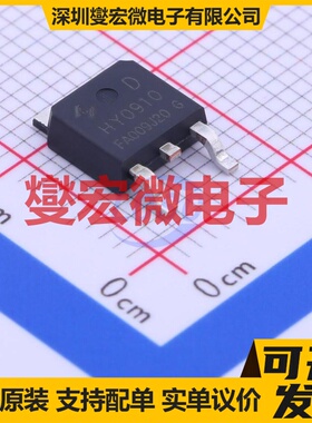 HY0910D TO-252-2 N 100V 9A 场效应管晶体管