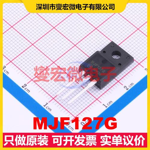MJF127G TO-220FP PNP 100V 5A 达林顿晶体管