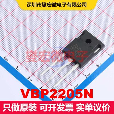 VBP2205N TO-247AC 场效应管 晶体管 分立器件