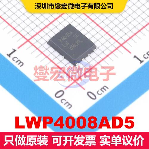 LWP4008AD5 PDFN-8L(5x6) 场效应管 晶体管 分立器件