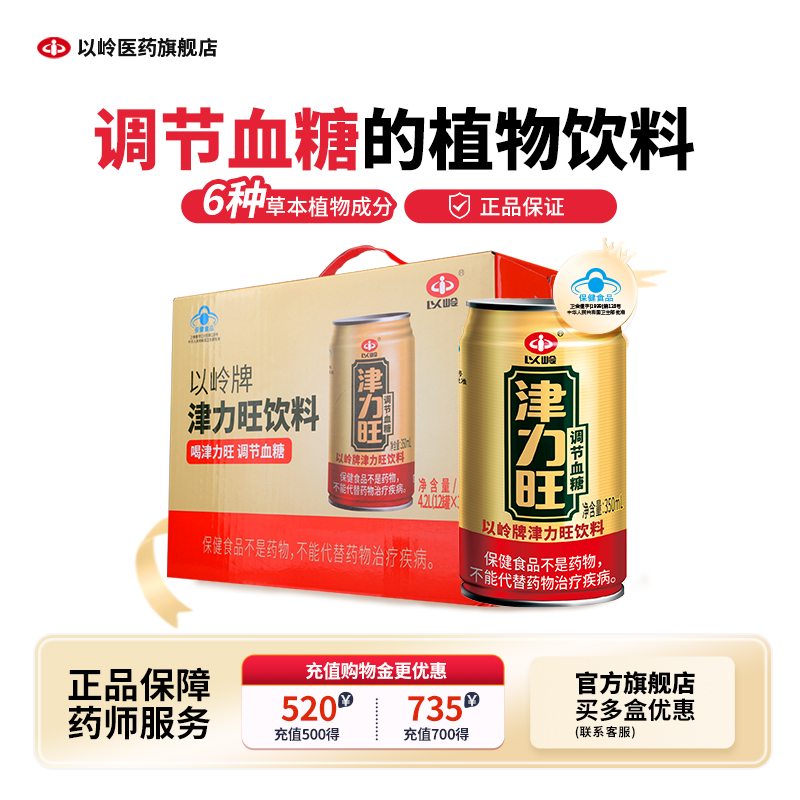 以岭牌津力旺饮料 350ml/瓶*12罐 调节血糖蓝帽保健品植物饮料