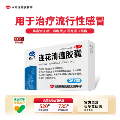 【连花】连花清瘟胶囊0.35g*36粒/盒