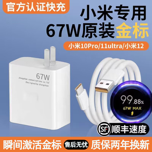 适用小米67W充电器头原装快充红米k5011Ultra小米note10Pro/11Pro12x氮化镓k40sk60e手机闪充12Pro正品数据线
