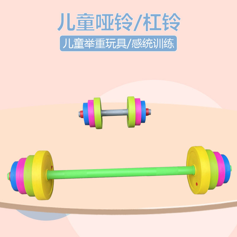 幼儿园早操器械道具儿童举重器玩感统训练器材/教学设