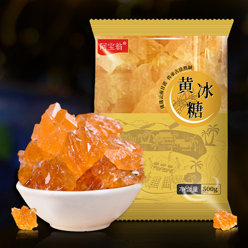 云南黄冰糖碎老冰糖泡酒小粒小块多晶土冰糖粉家用袋装手工老冰糖