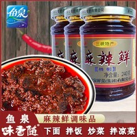 重庆特产麻辣鲜炒菜拌面拌饭拌凉菜辣椒酱家用饺子抄手蘸料240g*2