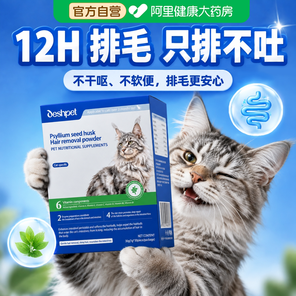 维仕宠益生菌猫咪专用排毛粉圆苞车前子壳宠物温和化毛助调理肠胃