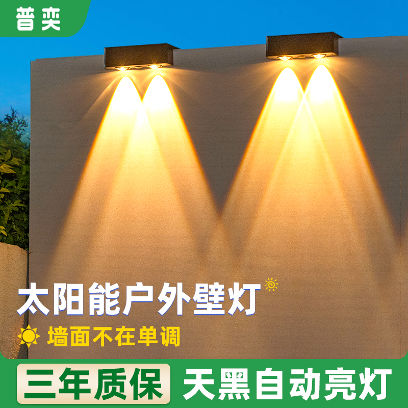 普奕太阳能户外洗墙灯庭院别墅花园防水壁灯家用民宿装饰围墙灯