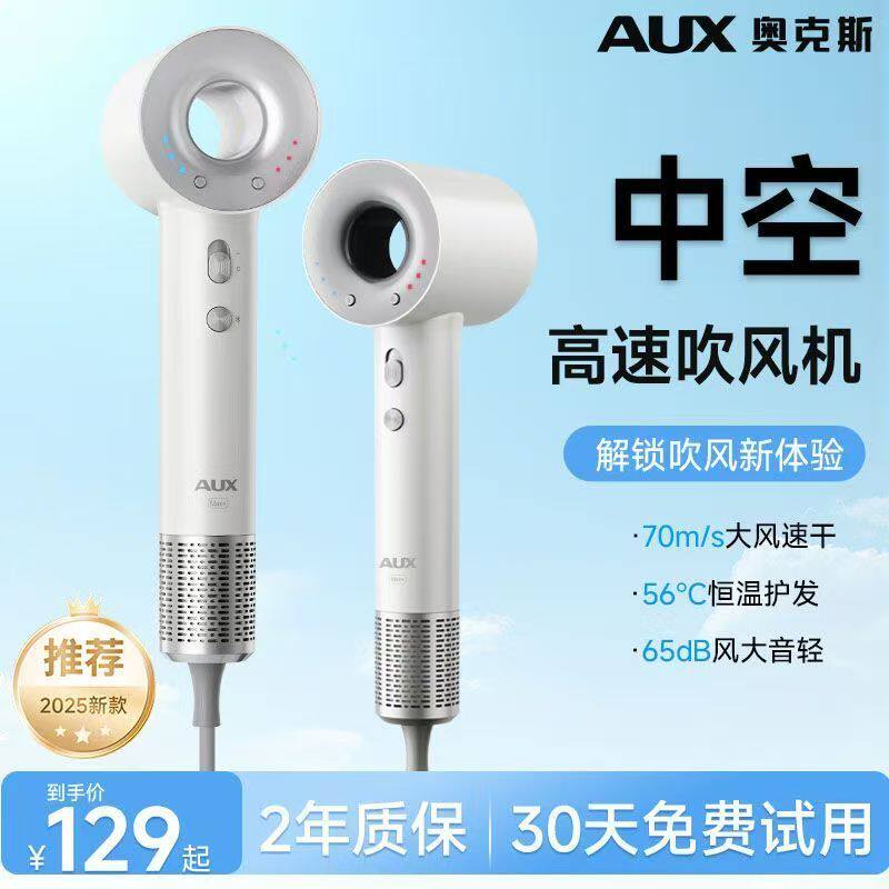 奥克斯中空高速吹风机等离子恒温护发低噪大风速干轻便吹风筒家用