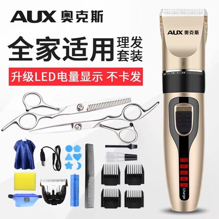 奥克斯电推剪理发器家用电动推子自己剪头发神器充电式新手剃头刀