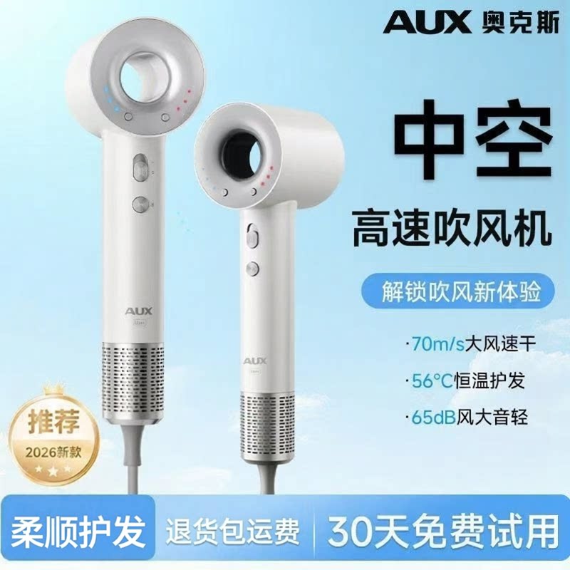 奥克斯高速吹风机等离子护发家用