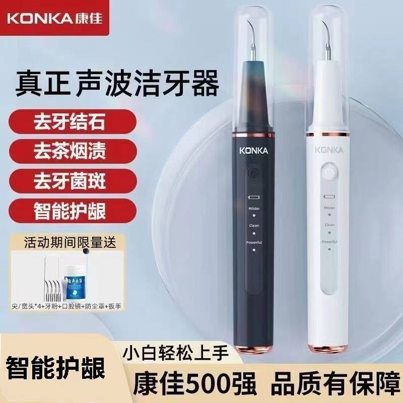 康佳电动超声波洁牙器去除牙结石顽固牙渍烟渍牙齿美白洗牙器家用