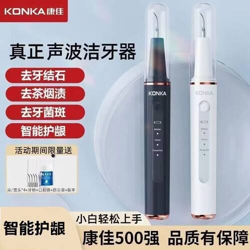康佳超声洁牙器去除牙结石牙渍烟