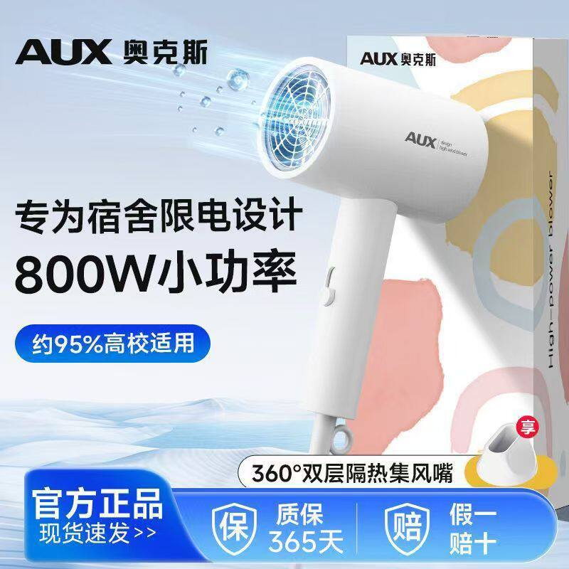 奥克斯学生宿舍800w吹风机500w