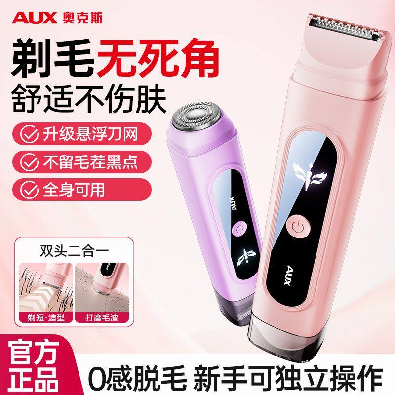 奥克斯双头剃毛器男女士腋下私处电动脱毛器全身适用数显刮剃毛刀