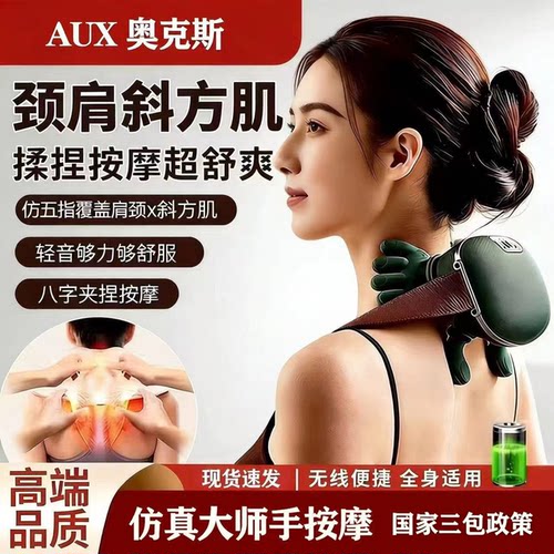 奥克斯大师手颈椎斜方肌按摩器