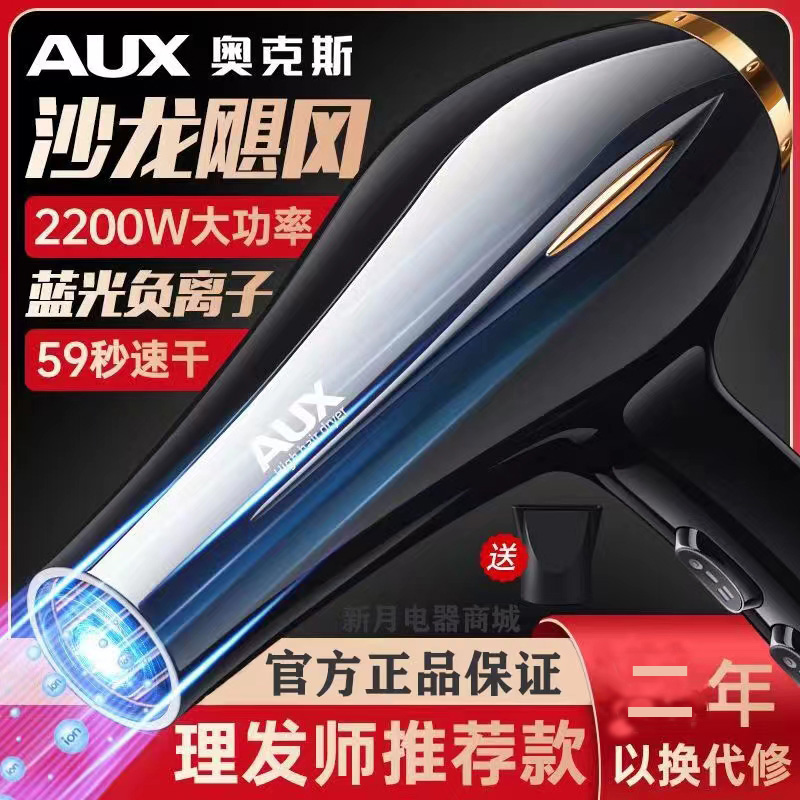 奥克斯负离子护发电吹风机家用