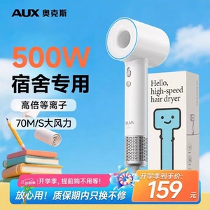 奥克斯电吹风机学生宿舍专用500w