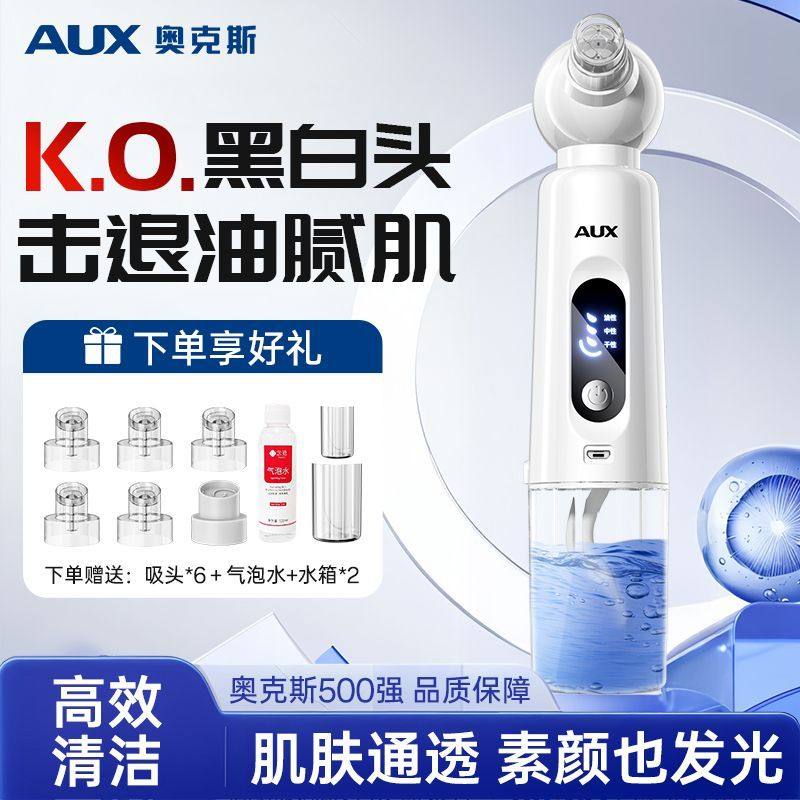 奥克斯小气泡黑头仪吸黑头清洁毛孔白头粉刺神器家用收缩毛孔美容,美容美体仪器,黑头仪/黑头铲,淘宝优惠券,粉丝福利购,淘宝优惠卷