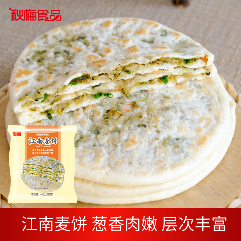 秋梅江南麦饼倒笃菜千斤一坛饼雪菜肉饼干菜饼冷冻半成品加热即食