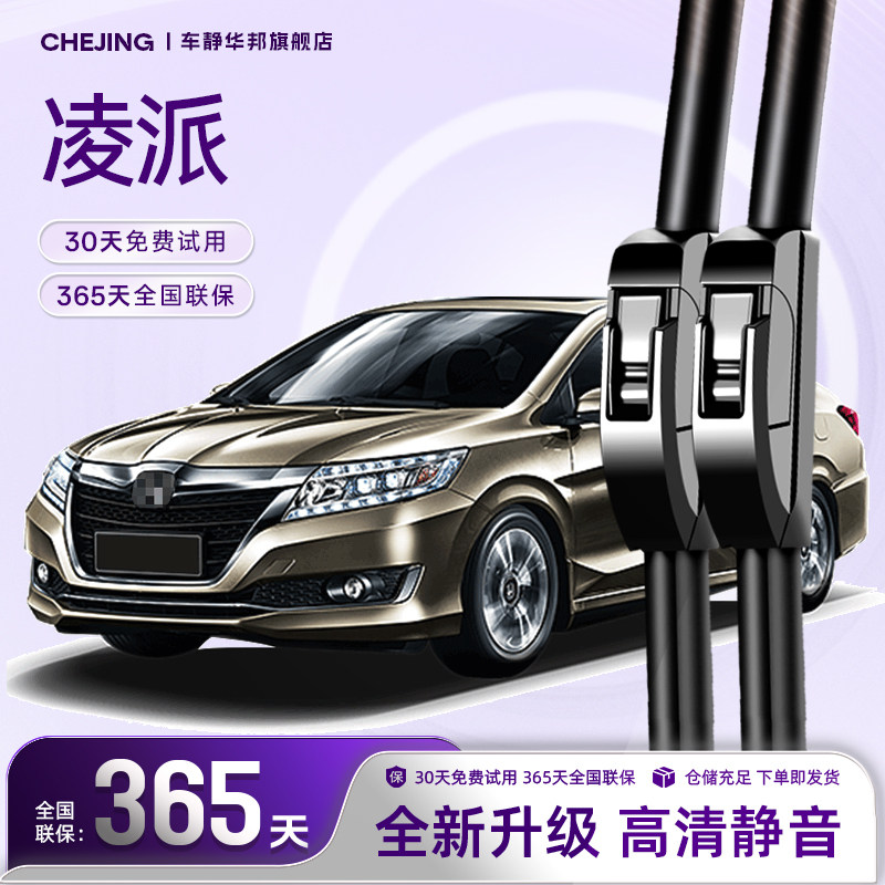 凌派专用雨刮器高清静音图片