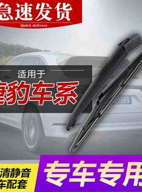 适用捷豹F-pace/E-PACE/i-pce捷豹Fpace/EPAC/ipce后雨刮器雨刷器