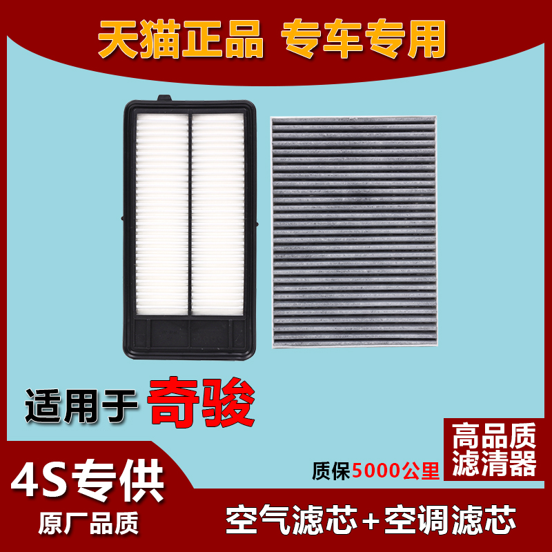 适配21款东风日产全新奇骏空调滤芯空气格套装汽车空滤原厂升级