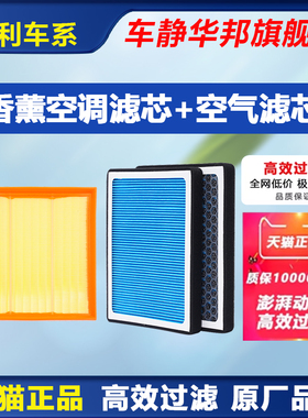 适配吉利帝豪GS空调滤芯GL星瑞X6博瑞s1远景x3博越pro空气滤芯格