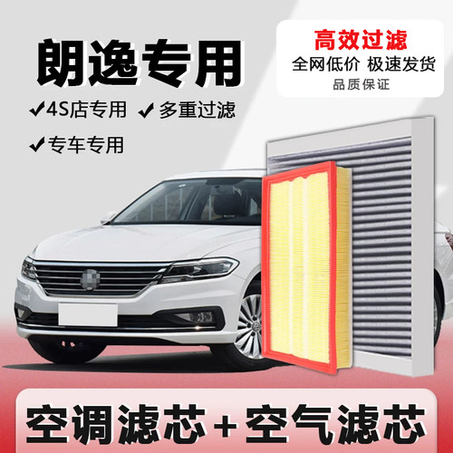 朗逸专车专用空调空气滤芯