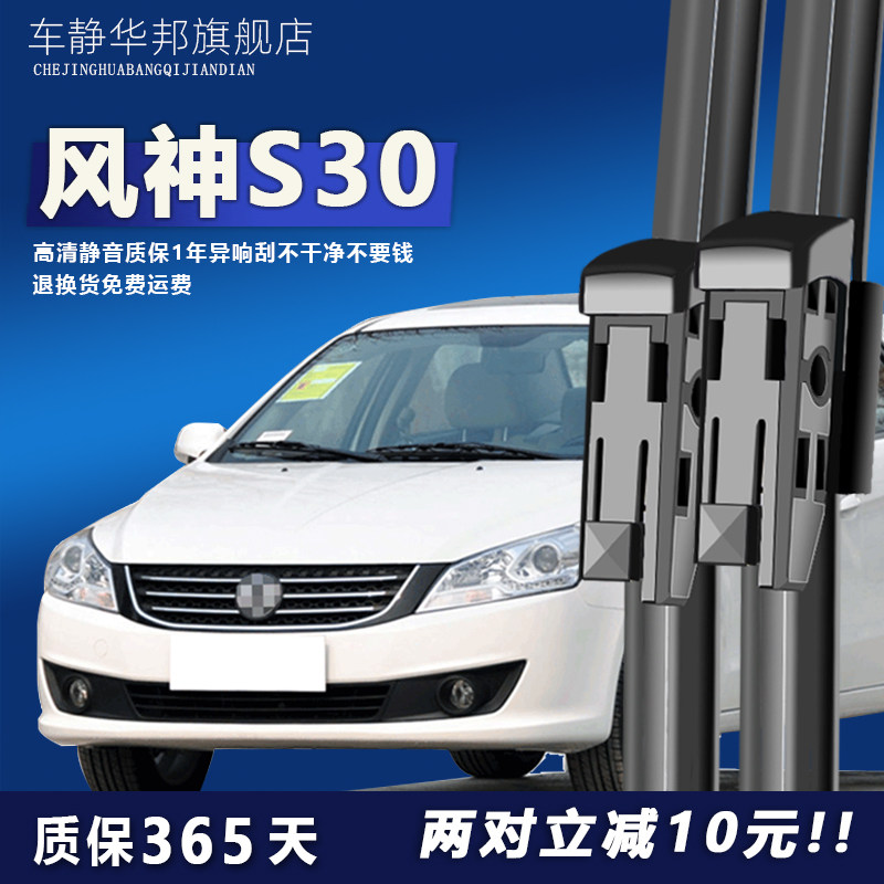 东风风神s30雨刮器专用风神h30汽车配件原装无骨前雨刷器片胶条后