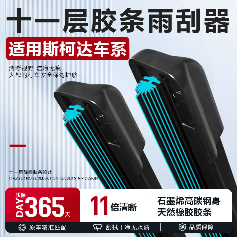适配斯柯达明锐11层胶条晶锐雨刮器新速派野帝原装昕锐昕动全雨刷