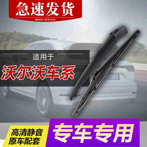 沃尔沃专用雨刮器高清静音