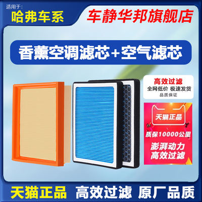 哈弗专车专用空调空气滤芯