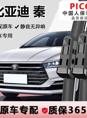 适配比亚迪秦ev雨刮器原装plusdmi汽车80专用无骨胶条prodm雨刷片