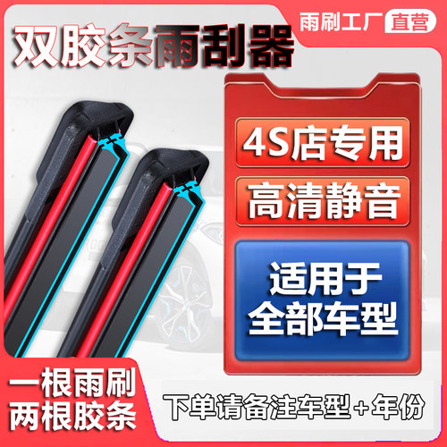 双胶条雨刮器静音专车专用