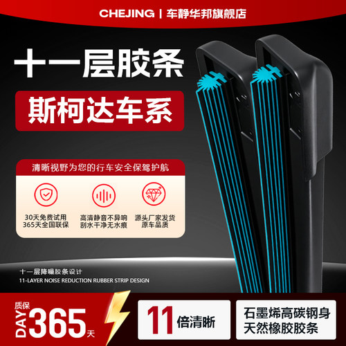 斯柯达专用雨刮器高清静音