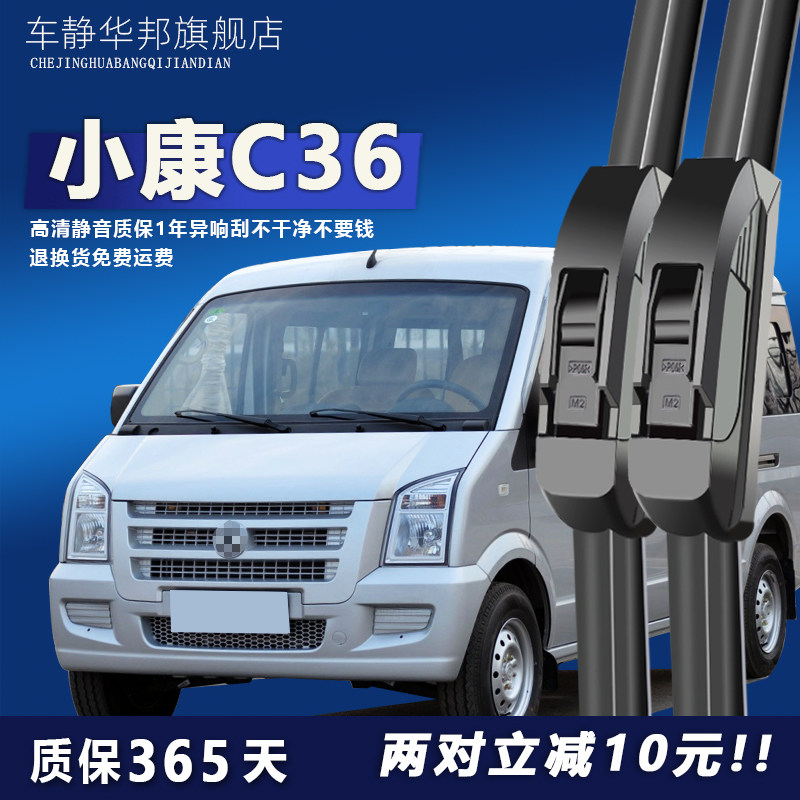 适用东风小康c36雨刮器片c36新能源无骨汽车配件专用静音雨刷条