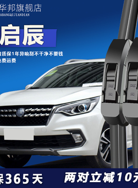 适用启辰R50X雨刮器t70xd50d60新能源t90M50VR30晨风无骨原装雨刷