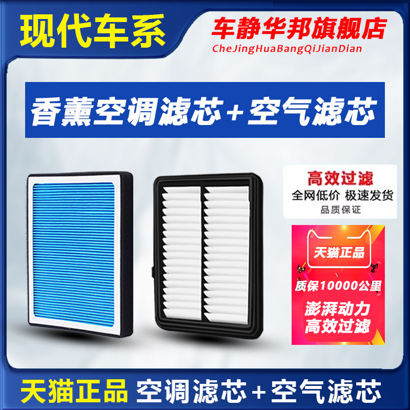 适用北京现代高效空调滤芯朗动瑞纳ix25名图伊兰特ix35悦动空气格