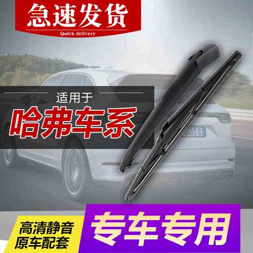 哈弗专用雨刮器高清静音