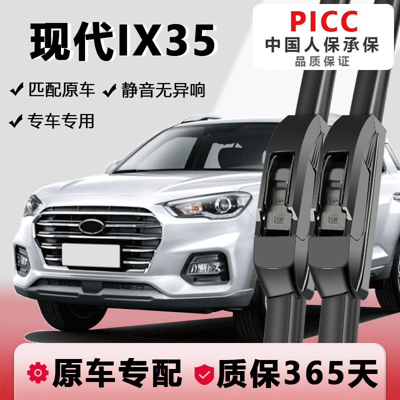 适用北京现代瑞纳朗动雨刮器ix25悦动名图途胜原装无骨胶条雨刷片
