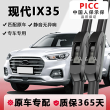 北京现代IX35雨刮器原装升级无骨雨刷器片胶条汽车2015专用21款19